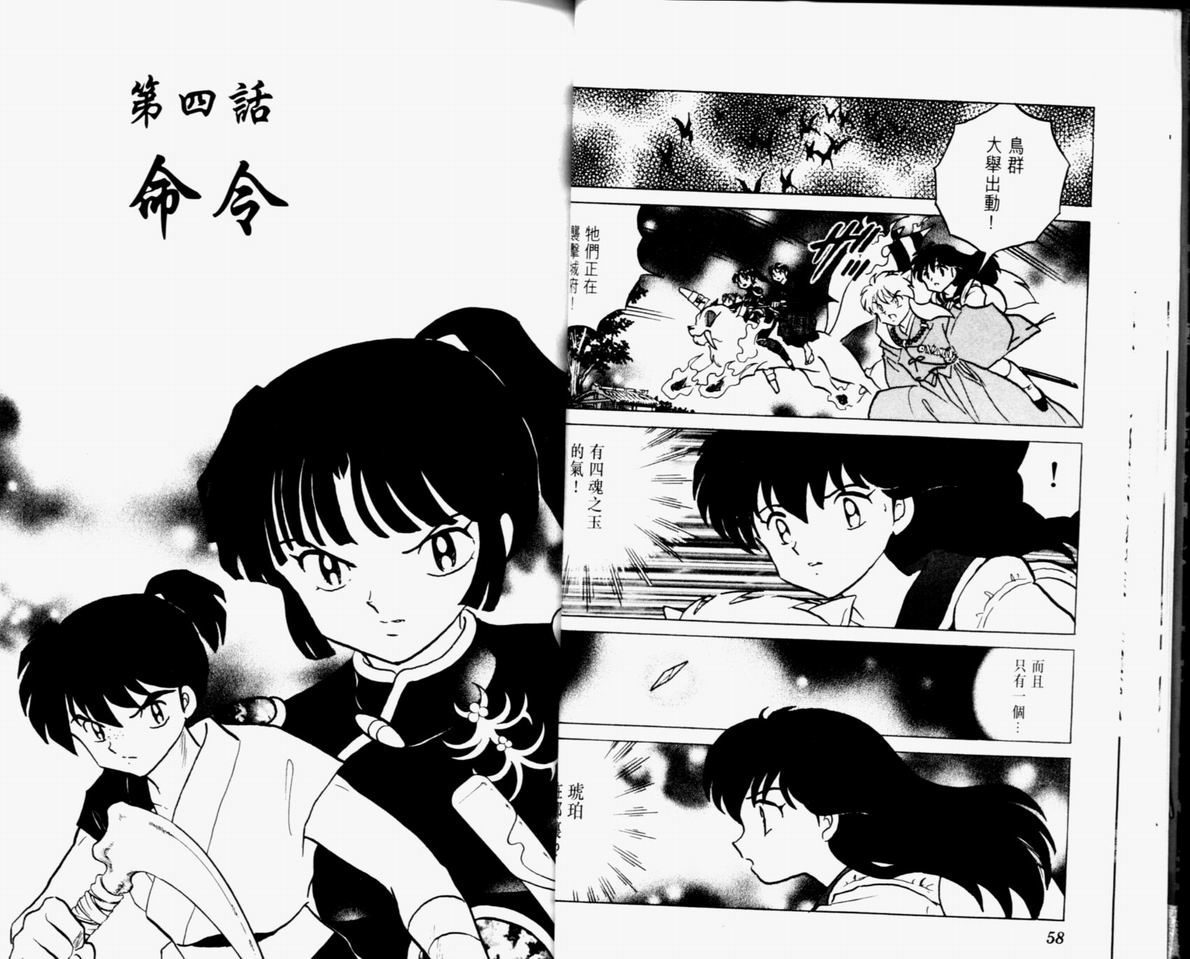 《犬夜叉》漫画最新章节第32卷免费下拉式在线观看章节第【31】张图片