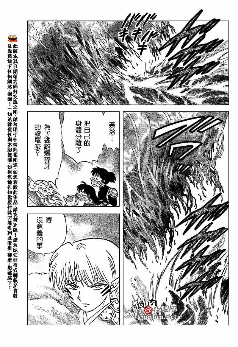 《犬夜叉》漫画最新章节第549话免费下拉式在线观看章节第【15】张图片