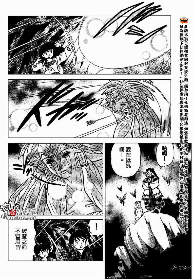 《犬夜叉》漫画最新章节第469-478话免费下拉式在线观看章节第【142】张图片