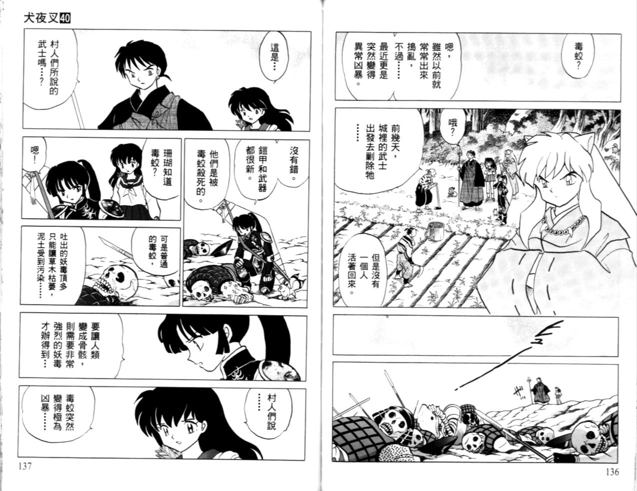 《犬夜叉》漫画最新章节第40卷免费下拉式在线观看章节第【70】张图片