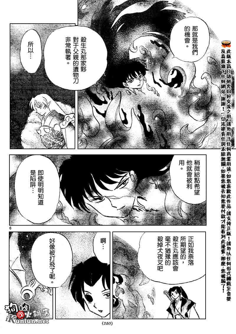 《犬夜叉》漫画最新章节第501话免费下拉式在线观看章节第【6】张图片