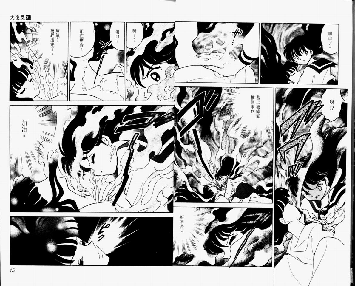 《犬夜叉》漫画最新章节第32卷免费下拉式在线观看章节第【9】张图片