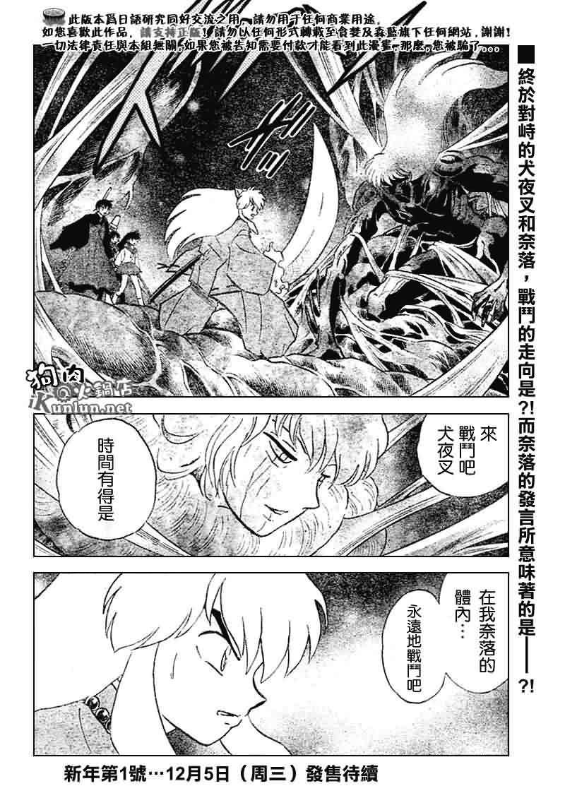 《犬夜叉》漫画最新章节第532话免费下拉式在线观看章节第【17】张图片