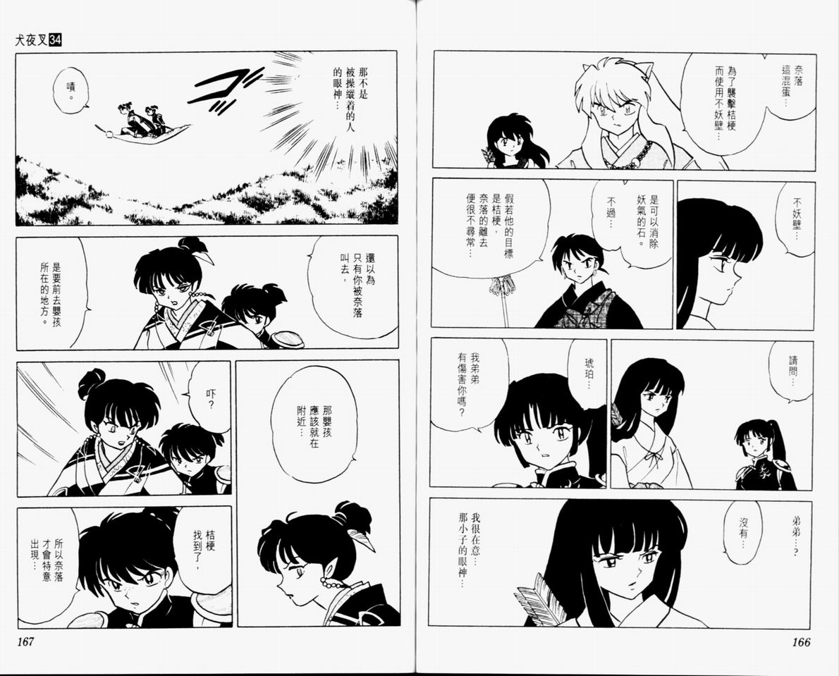 《犬夜叉》漫画最新章节第34卷免费下拉式在线观看章节第【85】张图片