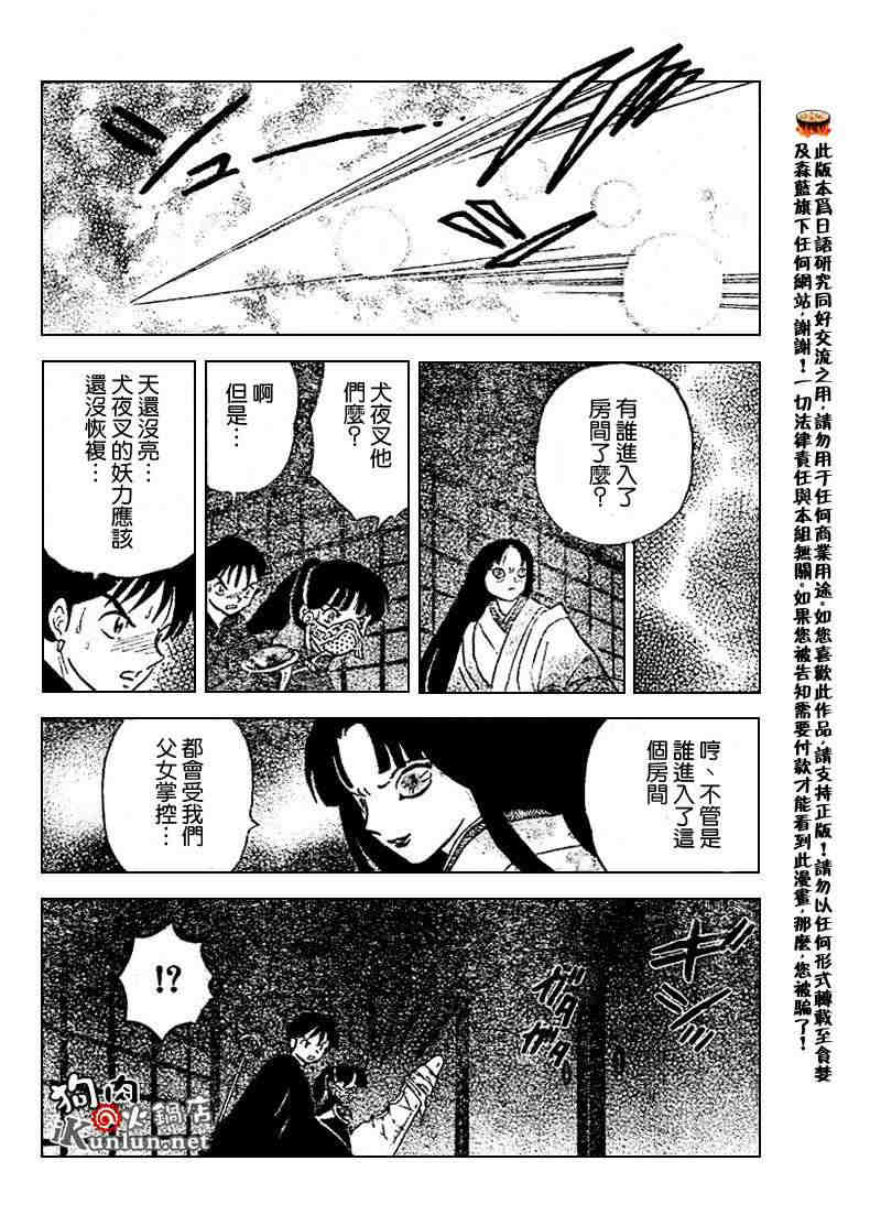 《犬夜叉》漫画最新章节第479-488话免费下拉式在线观看章节第【85】张图片