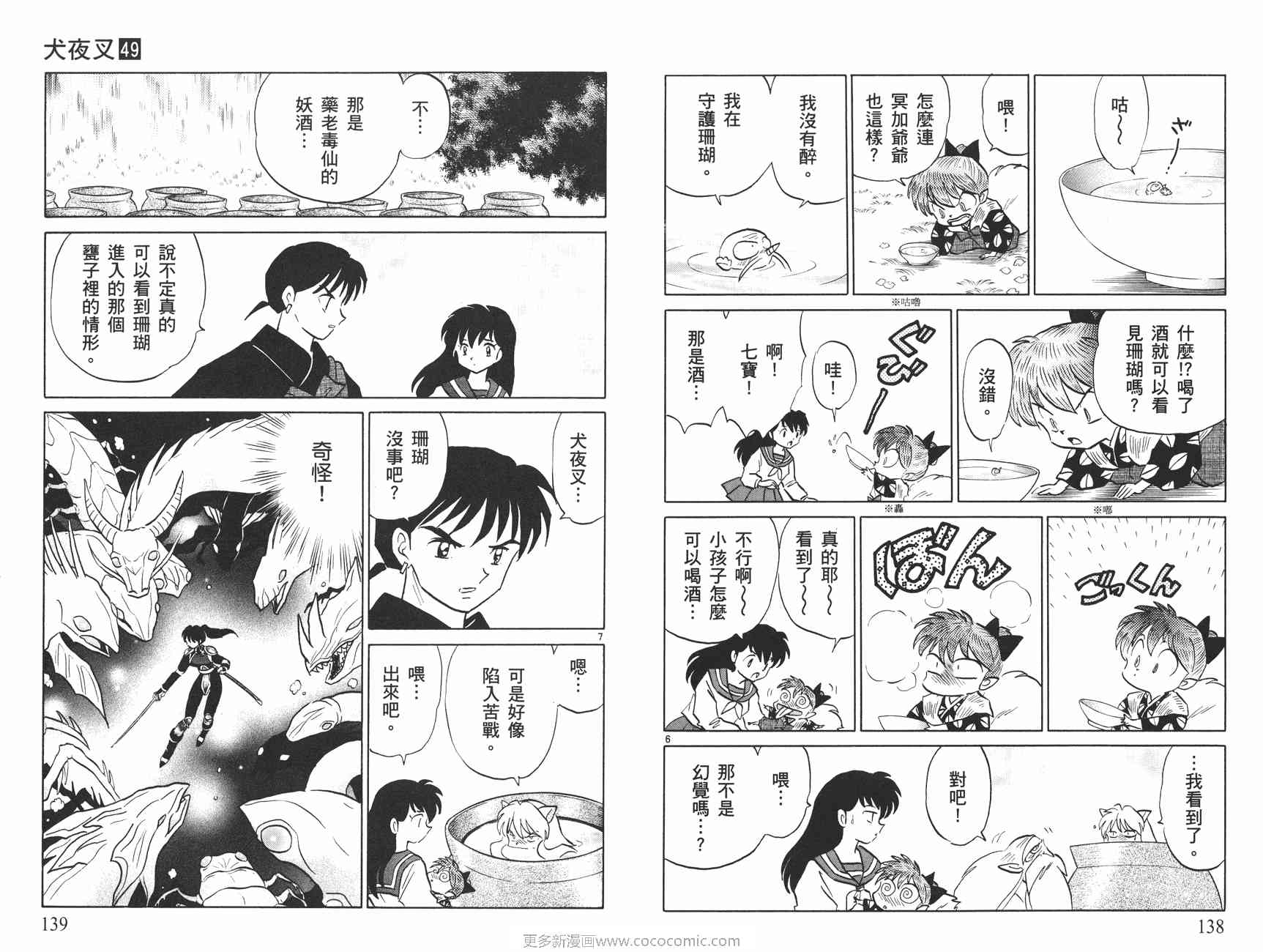 《犬夜叉》漫画最新章节第49卷免费下拉式在线观看章节第【70】张图片