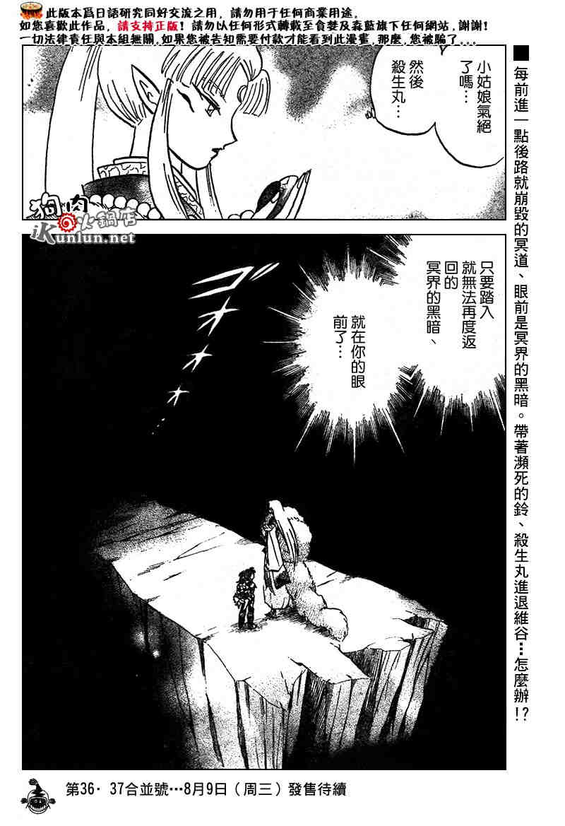 《犬夜叉》漫画最新章节第459-468话免费下拉式在线观看章节第【181】张图片