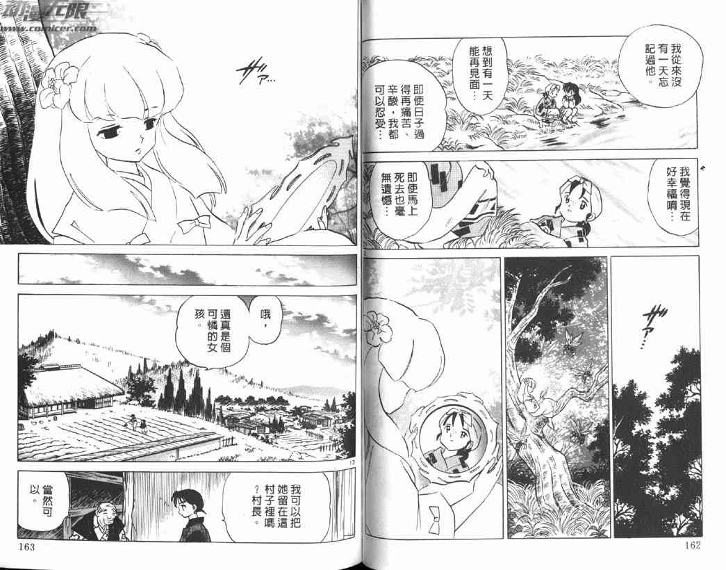 《犬夜叉》漫画最新章节第15卷免费下拉式在线观看章节第【79】张图片