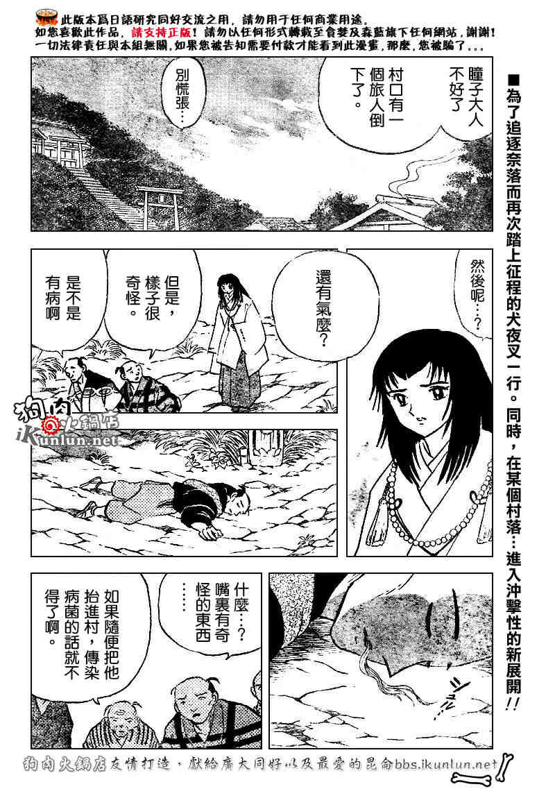 《犬夜叉》漫画最新章节第507话免费下拉式在线观看章节第【2】张图片