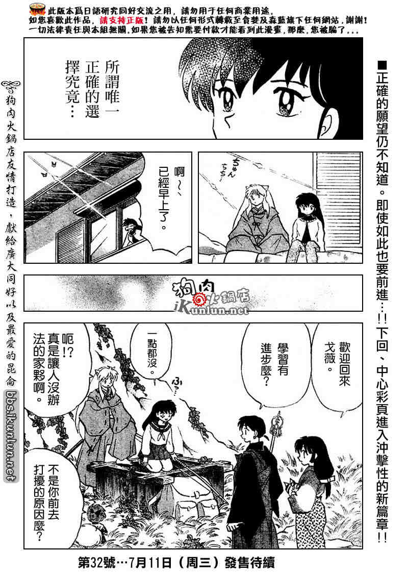 《犬夜叉》漫画最新章节第512话免费下拉式在线观看章节第【18】张图片