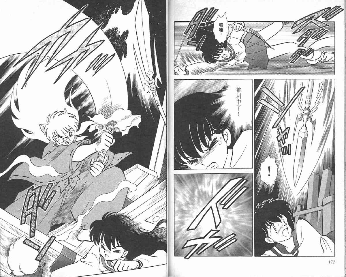 《犬夜叉》漫画最新章节第10卷免费下拉式在线观看章节第【85】张图片