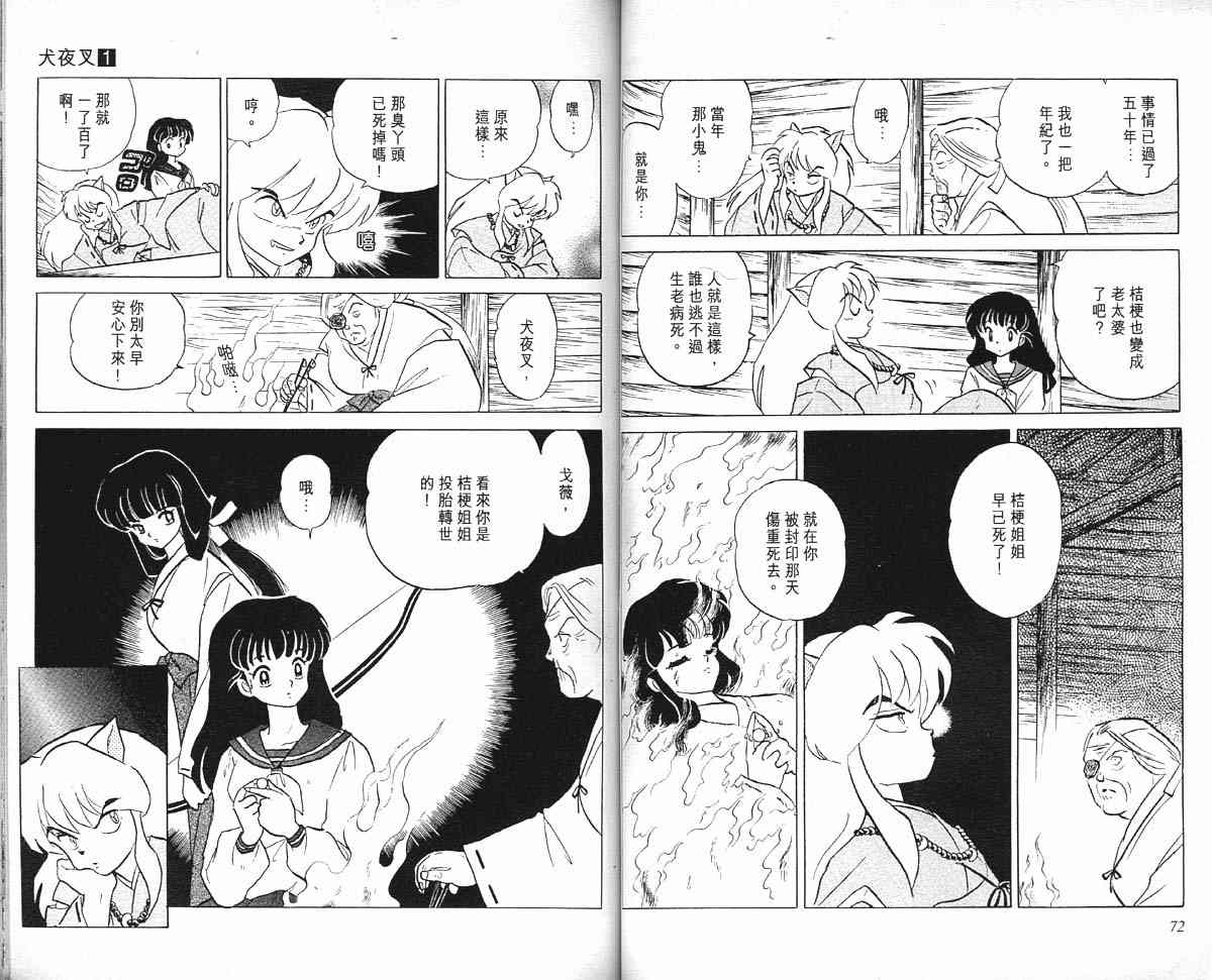 《犬夜叉》漫画最新章节第1卷免费下拉式在线观看章节第【36】张图片