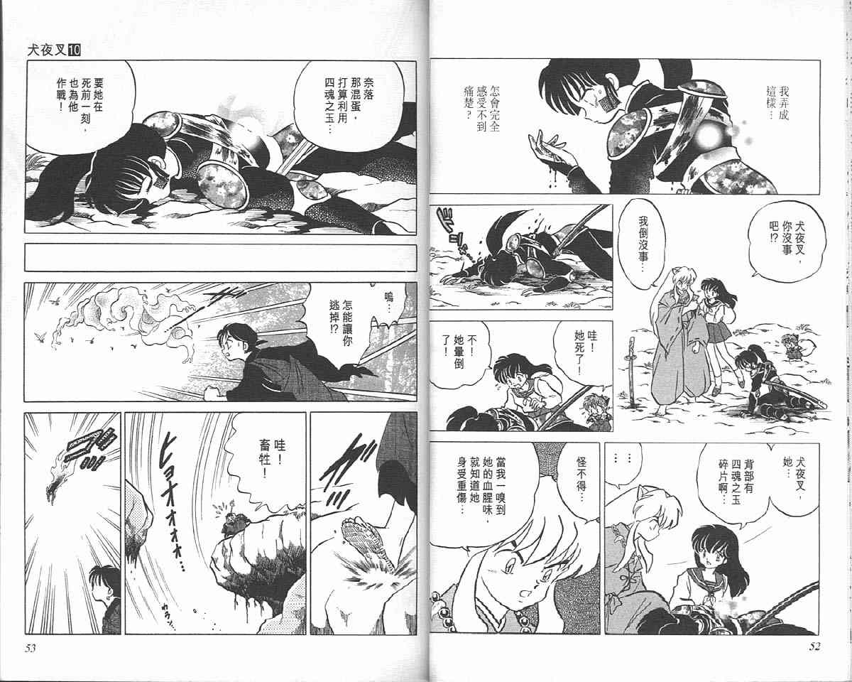 《犬夜叉》漫画最新章节第10卷免费下拉式在线观看章节第【26】张图片