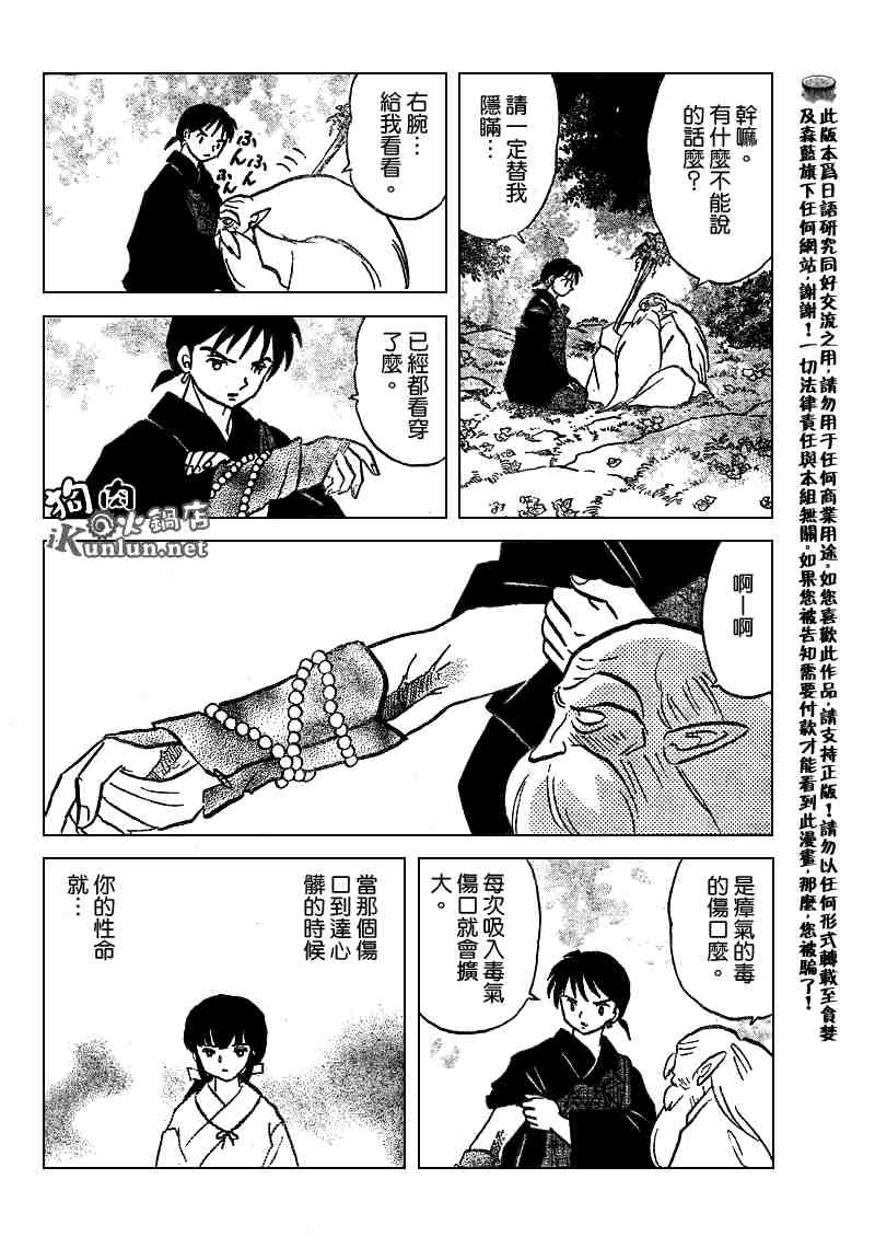 《犬夜叉》漫画最新章节第479-488话免费下拉式在线观看章节第【141】张图片