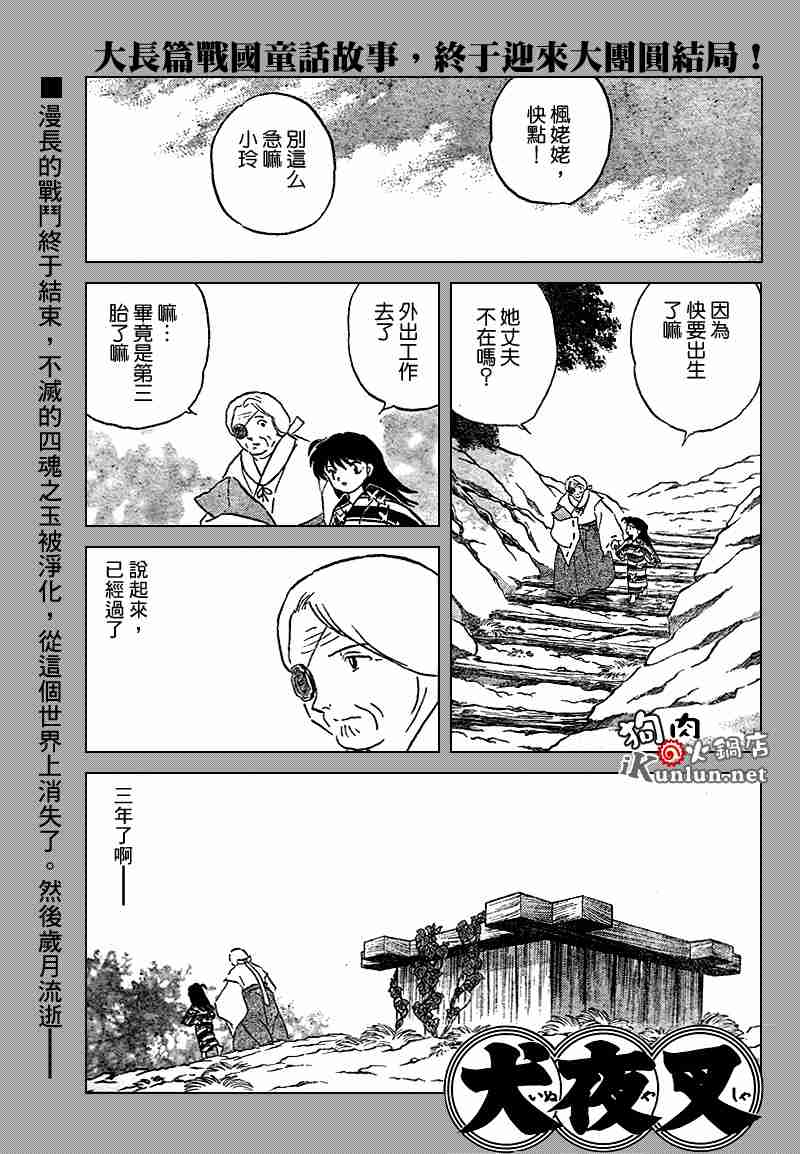 《犬夜叉》漫画最新章节第558话免费下拉式在线观看章节第【1】张图片