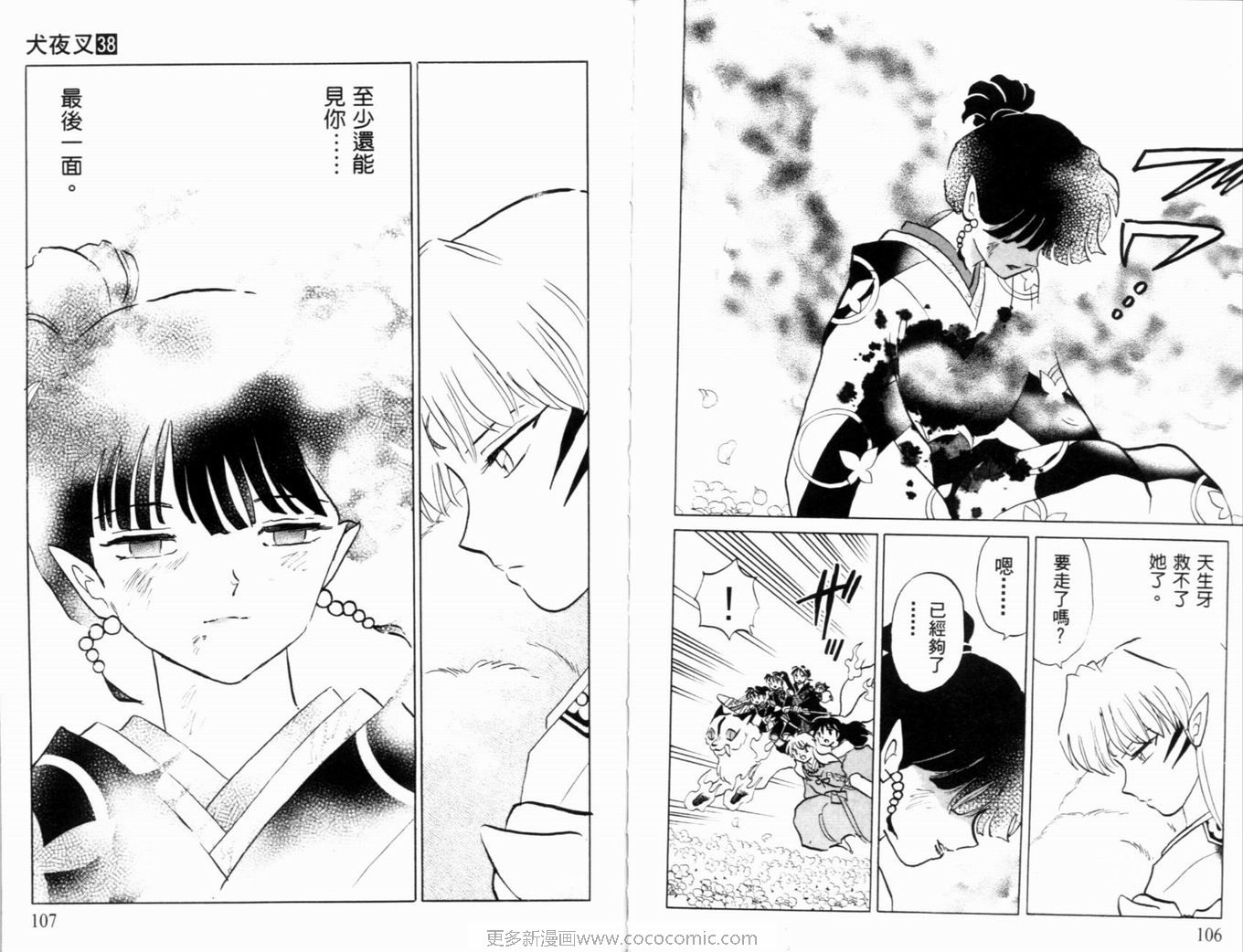 《犬夜叉》漫画最新章节第38卷免费下拉式在线观看章节第【56】张图片