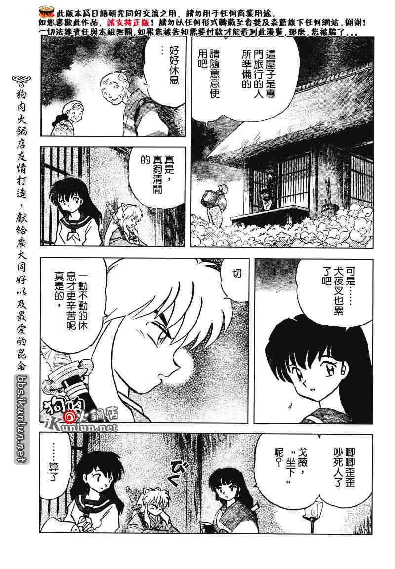 《犬夜叉》漫画最新章节第469-478话免费下拉式在线观看章节第【53】张图片