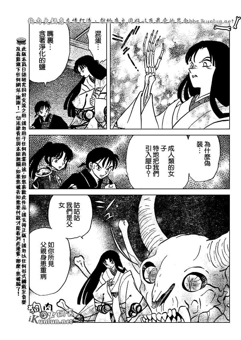 《犬夜叉》漫画最新章节第479-488话免费下拉式在线观看章节第【71】张图片