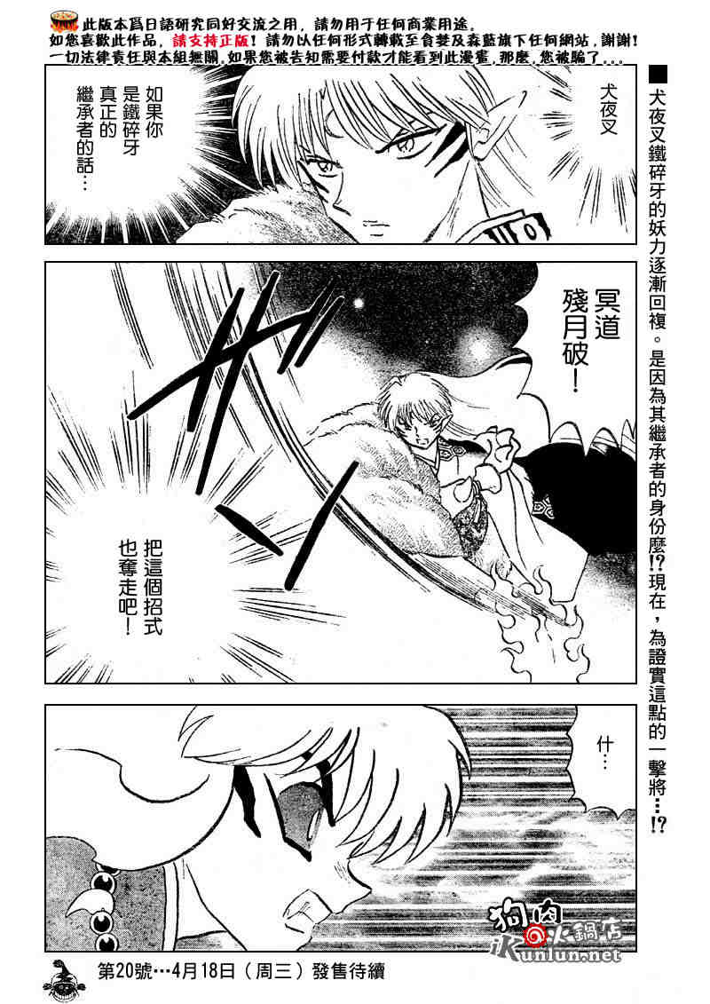 《犬夜叉》漫画最新章节第501话免费下拉式在线观看章节第【18】张图片