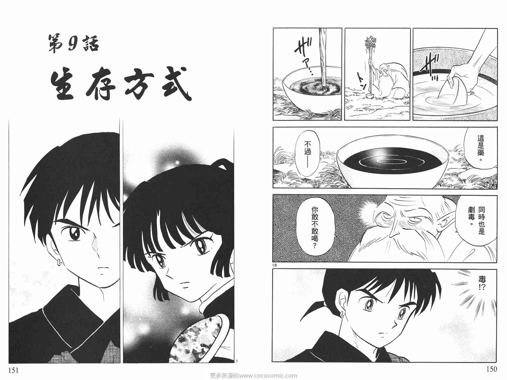 《犬夜叉》漫画最新章节第49卷免费下拉式在线观看章节第【76】张图片