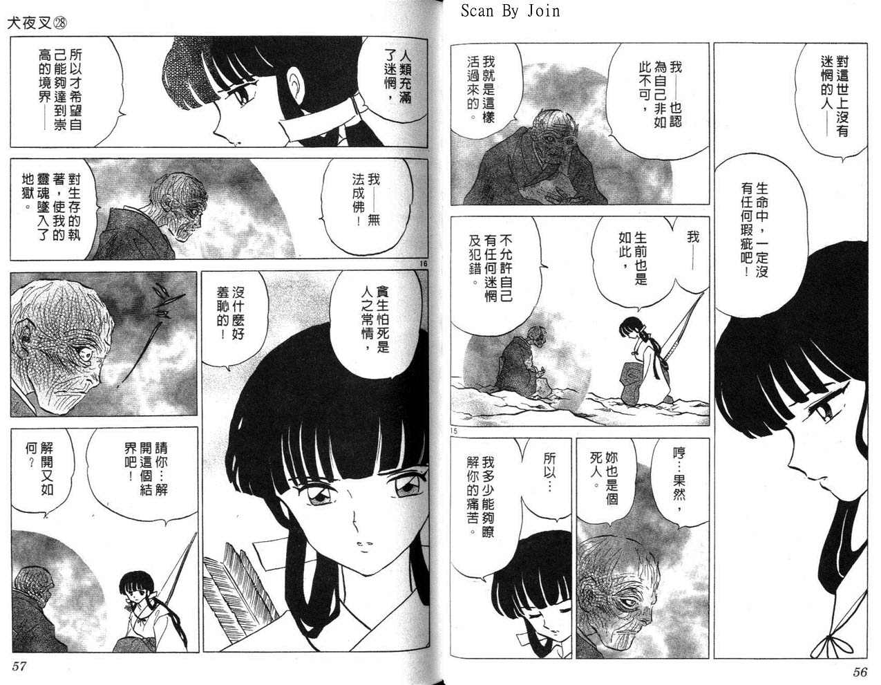 《犬夜叉》漫画最新章节第28卷免费下拉式在线观看章节第【29】张图片