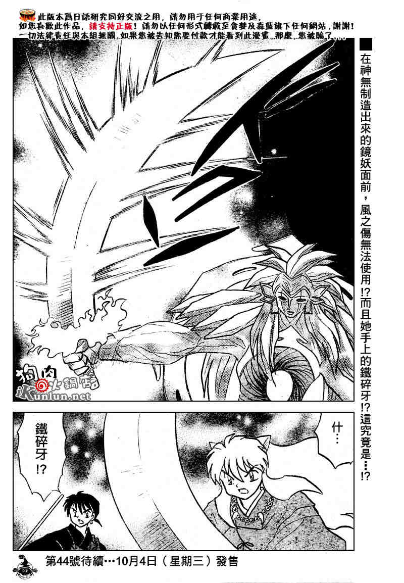 《犬夜叉》漫画最新章节第469-478话免费下拉式在线观看章节第【128】张图片