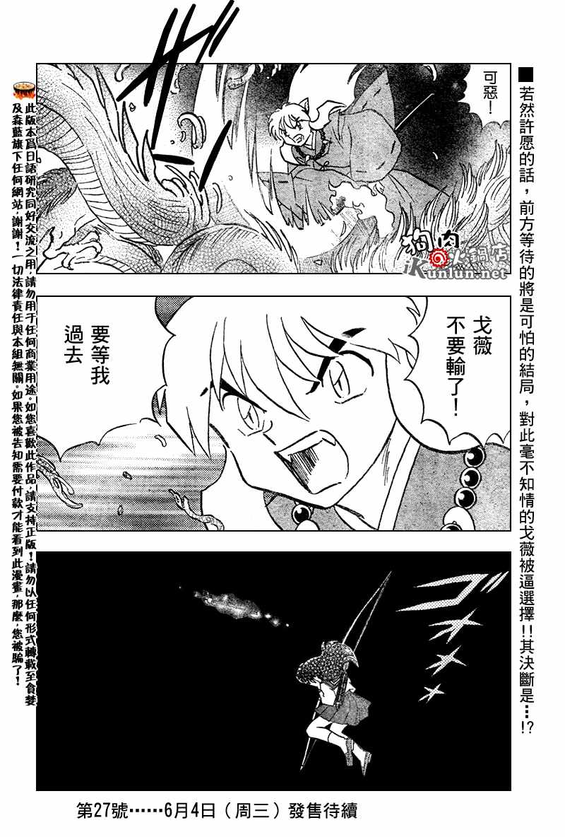 《犬夜叉》漫画最新章节第555话免费下拉式在线观看章节第【18】张图片