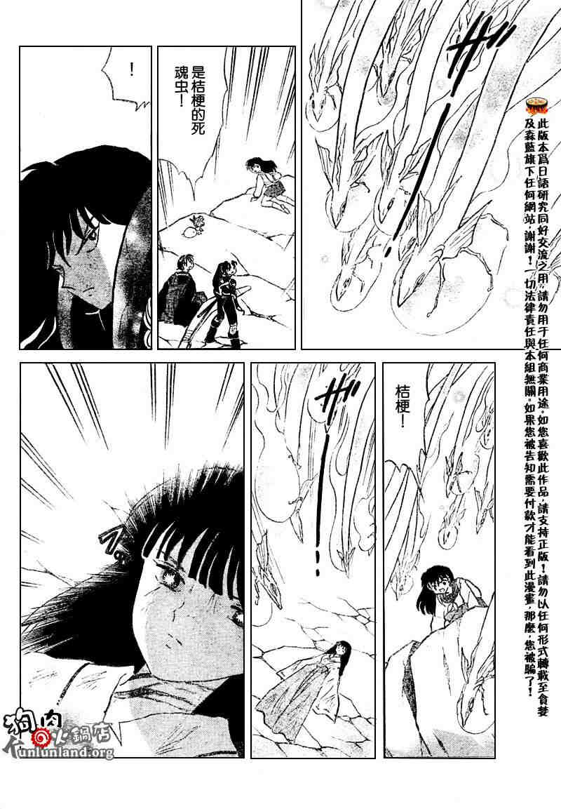 《犬夜叉》漫画最新章节第459-468话免费下拉式在线观看章节第【77】张图片