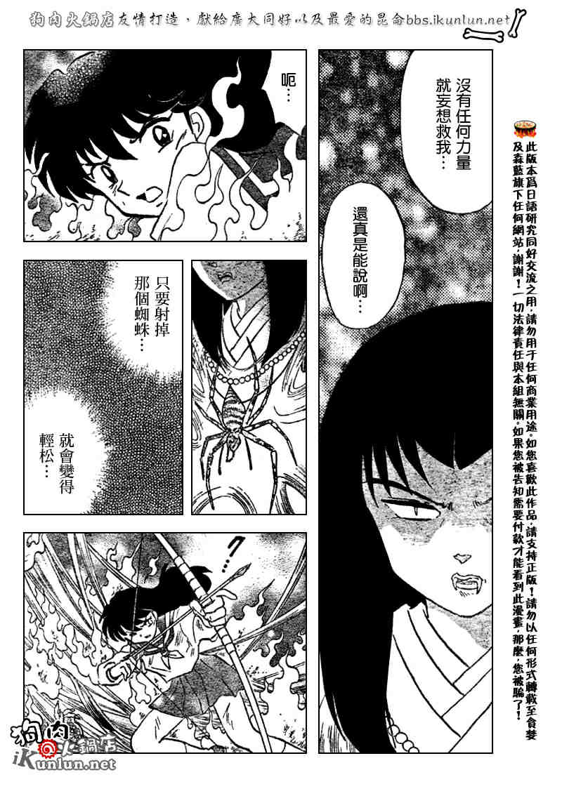 《犬夜叉》漫画最新章节第510话免费下拉式在线观看章节第【12】张图片