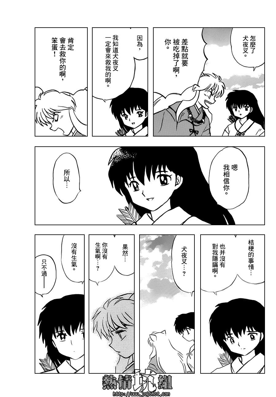 《犬夜叉》漫画最新章节特别篇：在那之后免费下拉式在线观看章节第【31】张图片