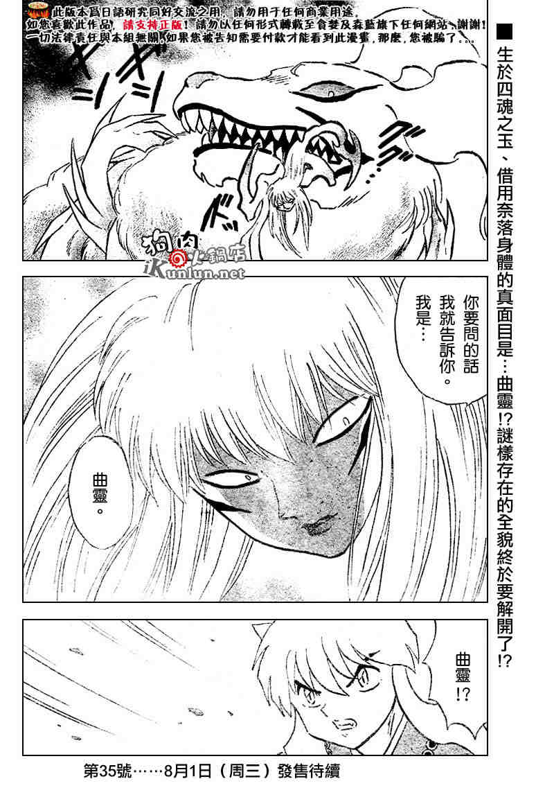 《犬夜叉》漫画最新章节第515话免费下拉式在线观看章节第【18】张图片