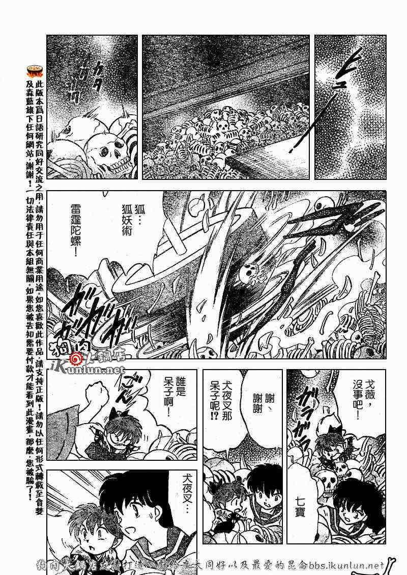 《犬夜叉》漫画最新章节第479-488话免费下拉式在线观看章节第【102】张图片