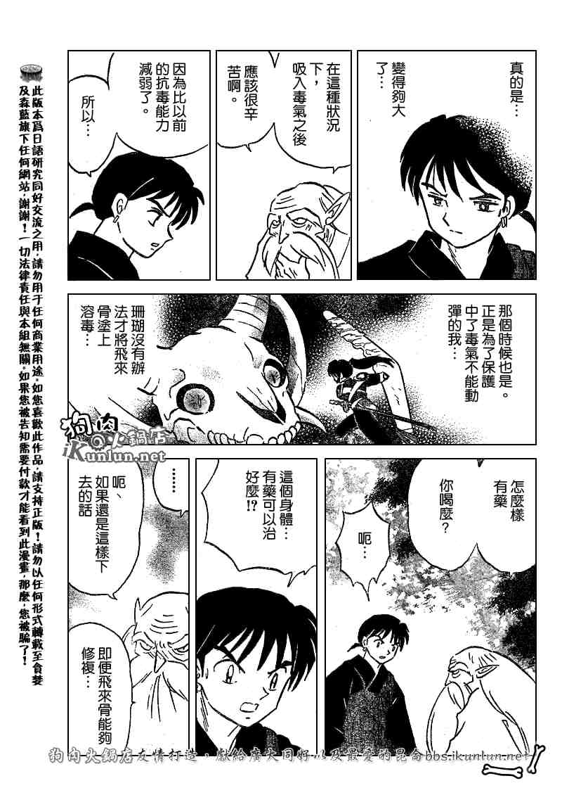 《犬夜叉》漫画最新章节第479-488话免费下拉式在线观看章节第【142】张图片