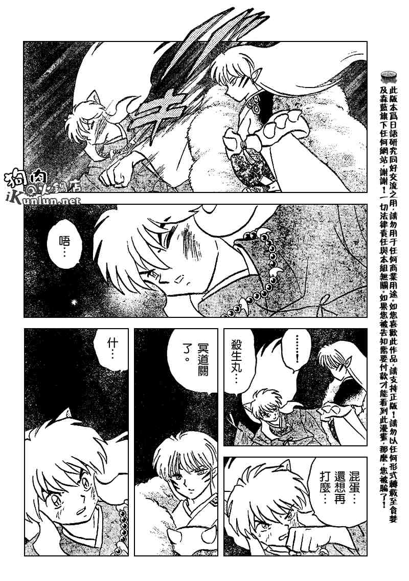 《犬夜叉》漫画最新章节第504话免费下拉式在线观看章节第【4】张图片