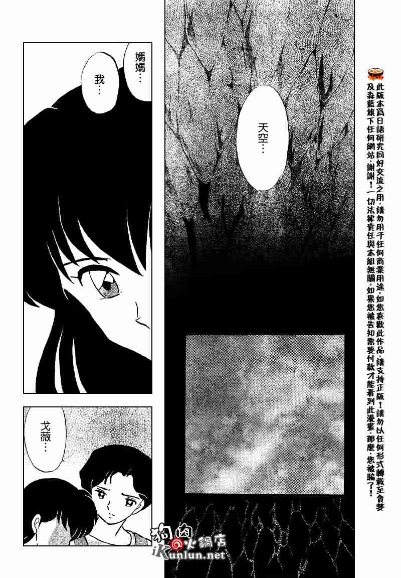 《犬夜叉》漫画最新章节第558话免费下拉式在线观看章节第【21】张图片