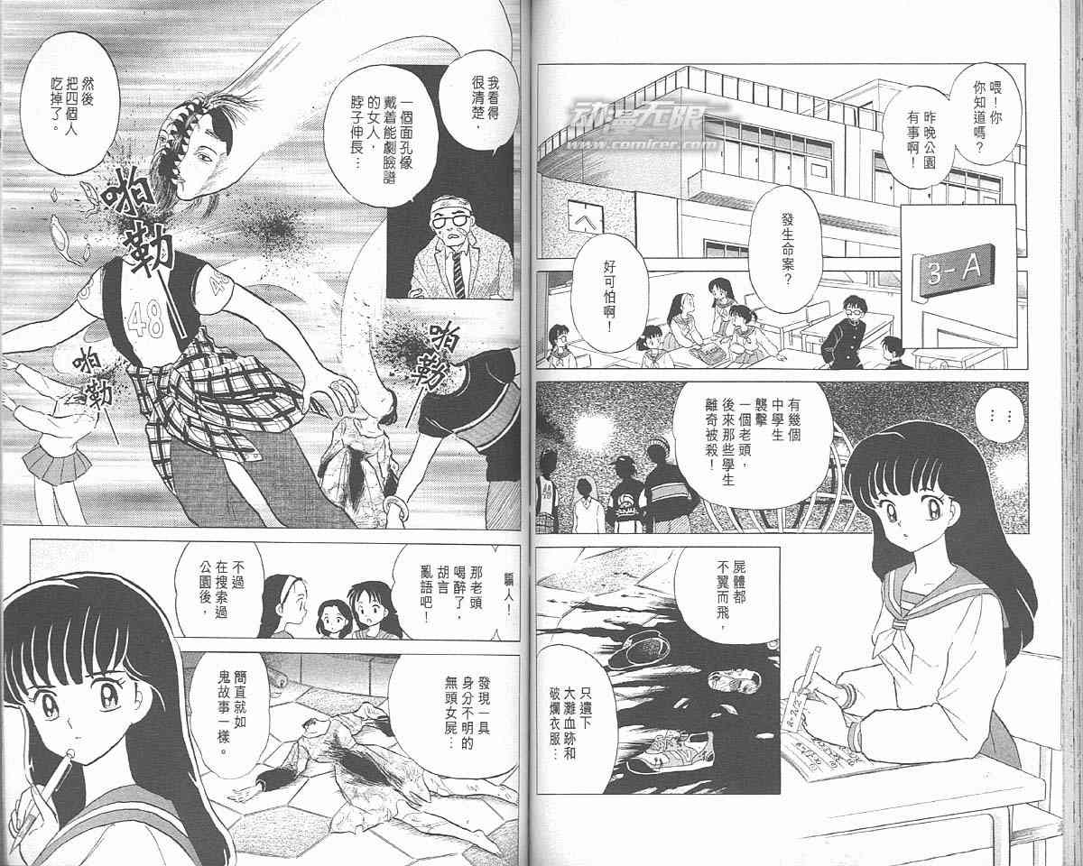 《犬夜叉》漫画最新章节第3卷免费下拉式在线观看章节第【59】张图片