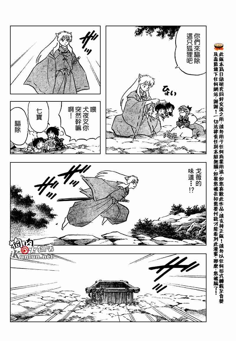 《犬夜叉》漫画最新章节第558话免费下拉式在线观看章节第【23】张图片