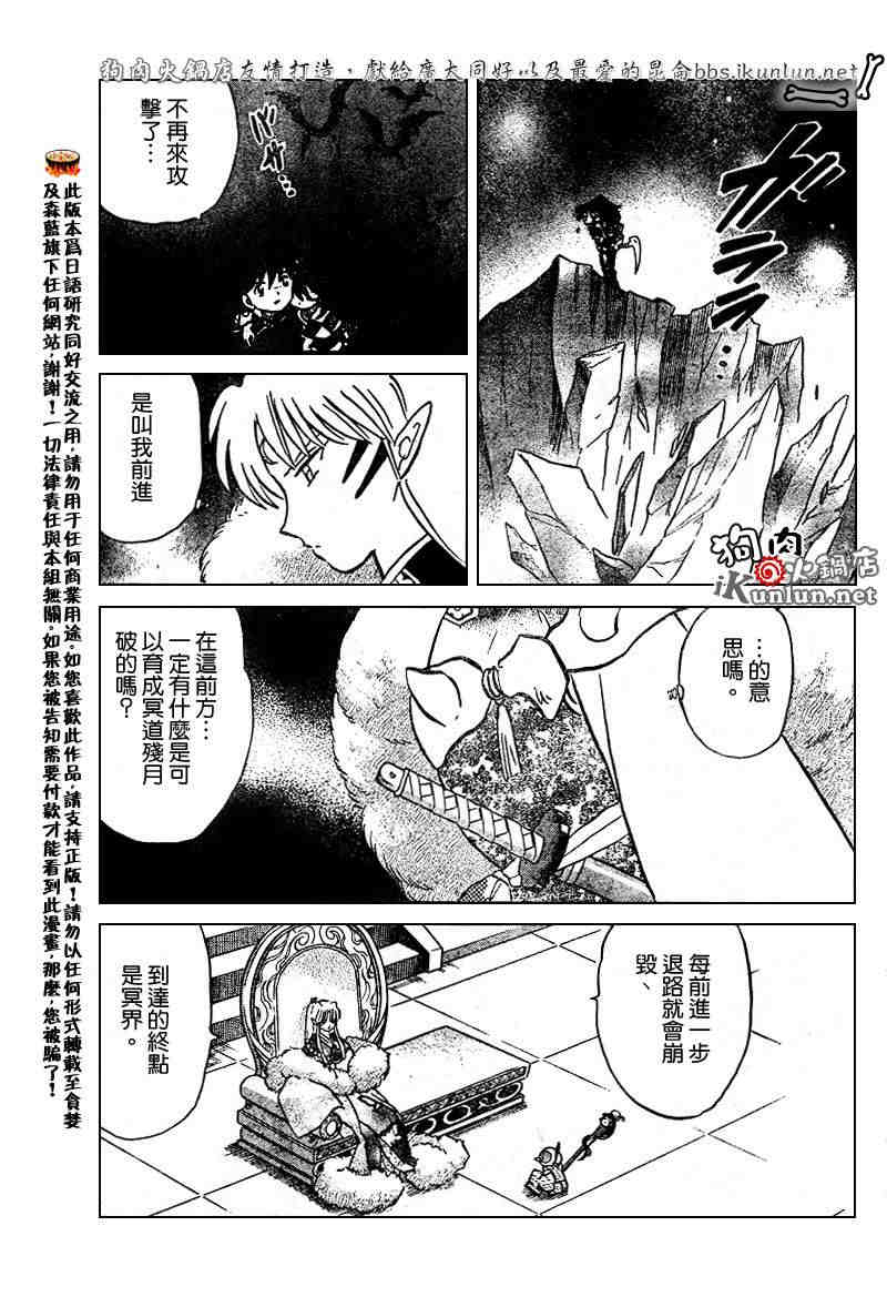 《犬夜叉》漫画最新章节第459-468话免费下拉式在线观看章节第【178】张图片