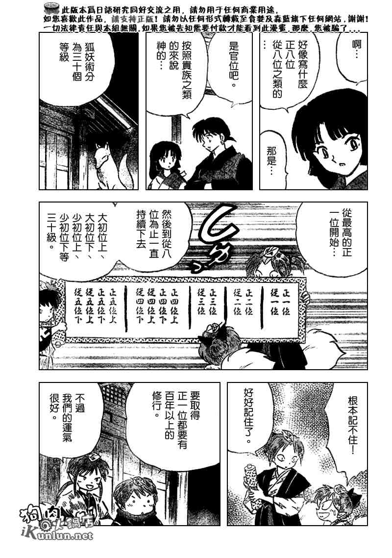 《犬夜叉》漫画最新章节第505话免费下拉式在线观看章节第【11】张图片