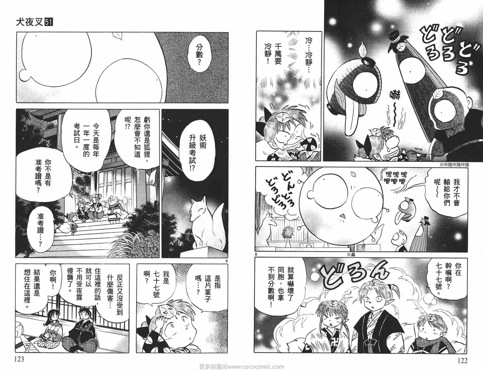 《犬夜叉》漫画最新章节第51卷免费下拉式在线观看章节第【62】张图片