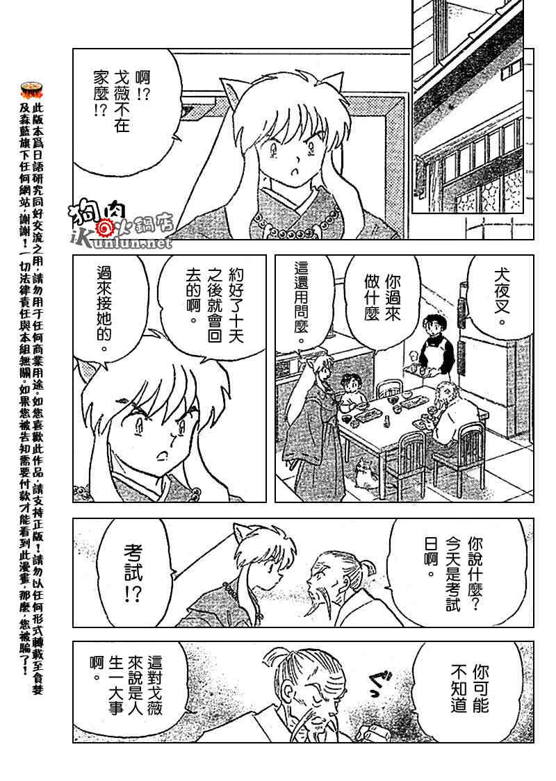 《犬夜叉》漫画最新章节第520话免费下拉式在线观看章节第【5】张图片