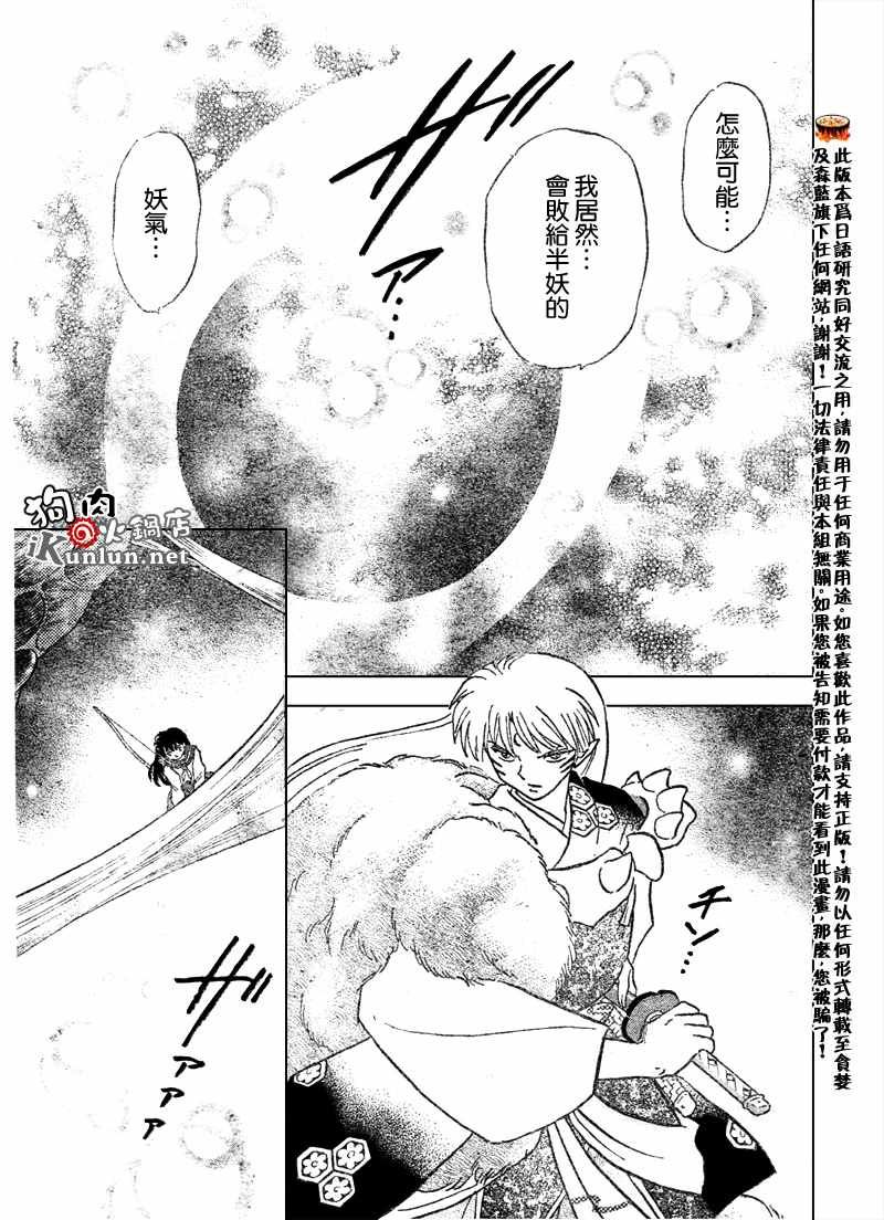 《犬夜叉》漫画最新章节第539话免费下拉式在线观看章节第【17】张图片