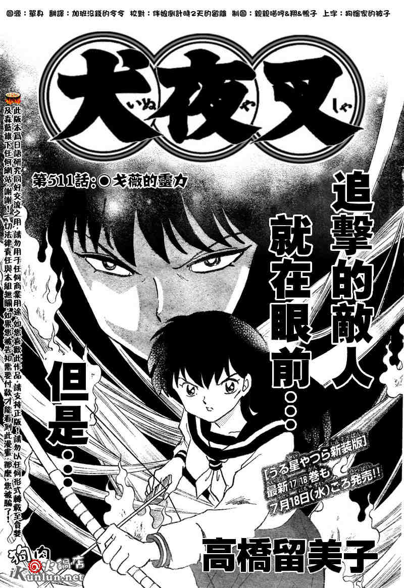 《犬夜叉》漫画最新章节第511话免费下拉式在线观看章节第【1】张图片