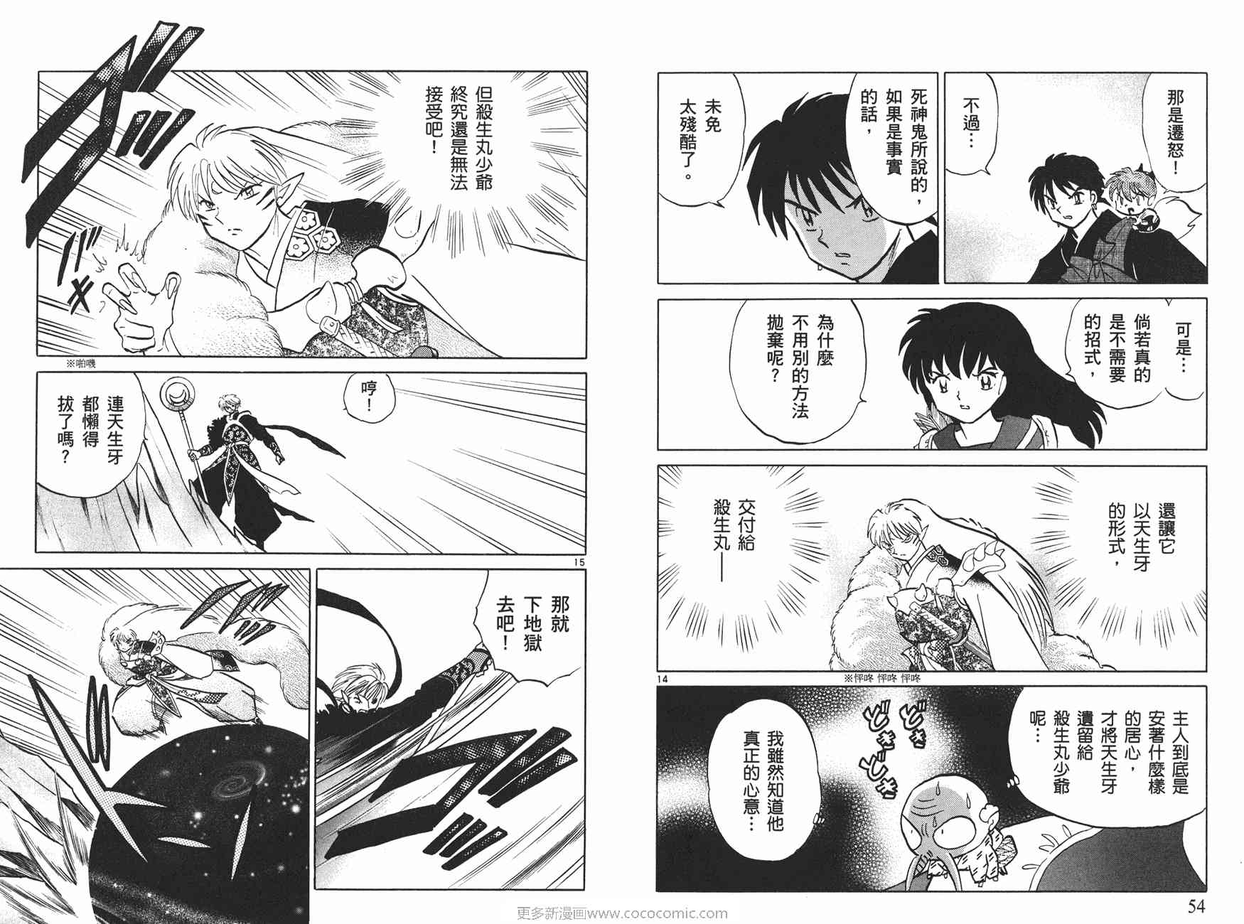 《犬夜叉》漫画最新章节第50卷免费下拉式在线观看章节第【28】张图片