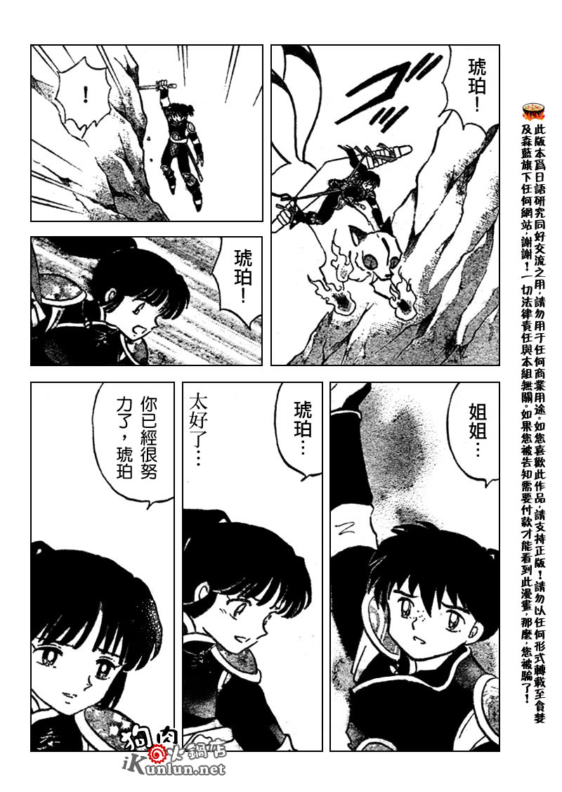 《犬夜叉》漫画最新章节第528话免费下拉式在线观看章节第【10】张图片