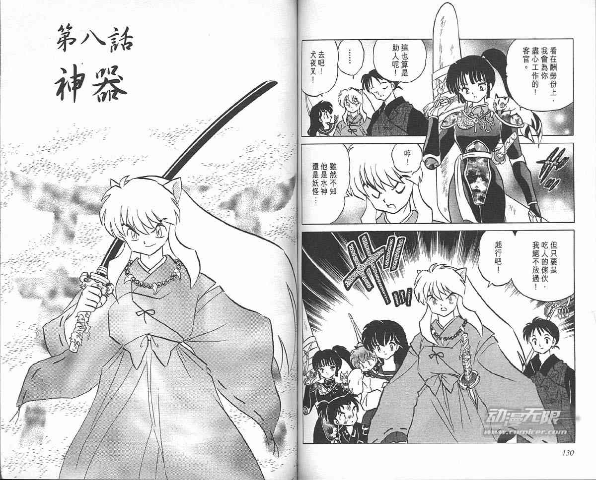 《犬夜叉》漫画最新章节第10卷免费下拉式在线观看章节第【64】张图片