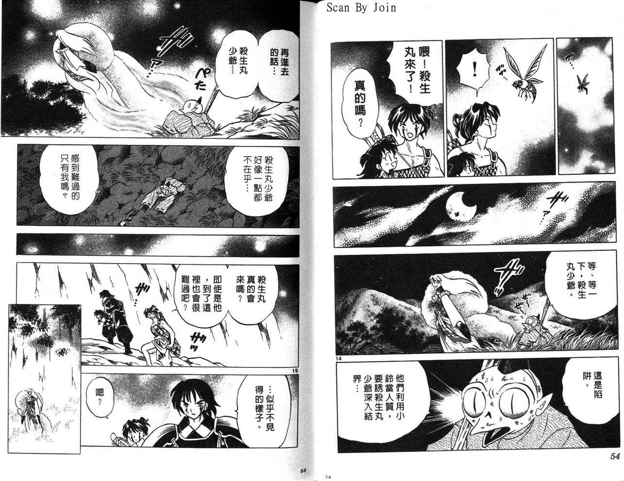 《犬夜叉》漫画最新章节第27卷免费下拉式在线观看章节第【28】张图片