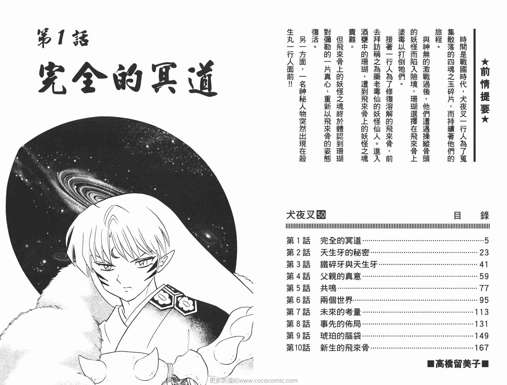 《犬夜叉》漫画最新章节第50卷免费下拉式在线观看章节第【3】张图片