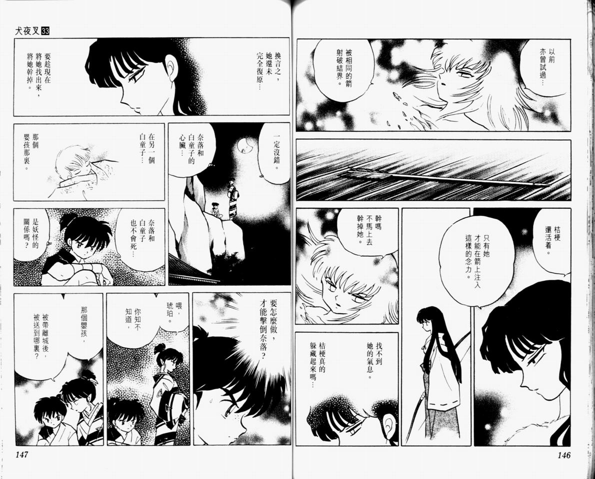 《犬夜叉》漫画最新章节第33卷免费下拉式在线观看章节第【75】张图片