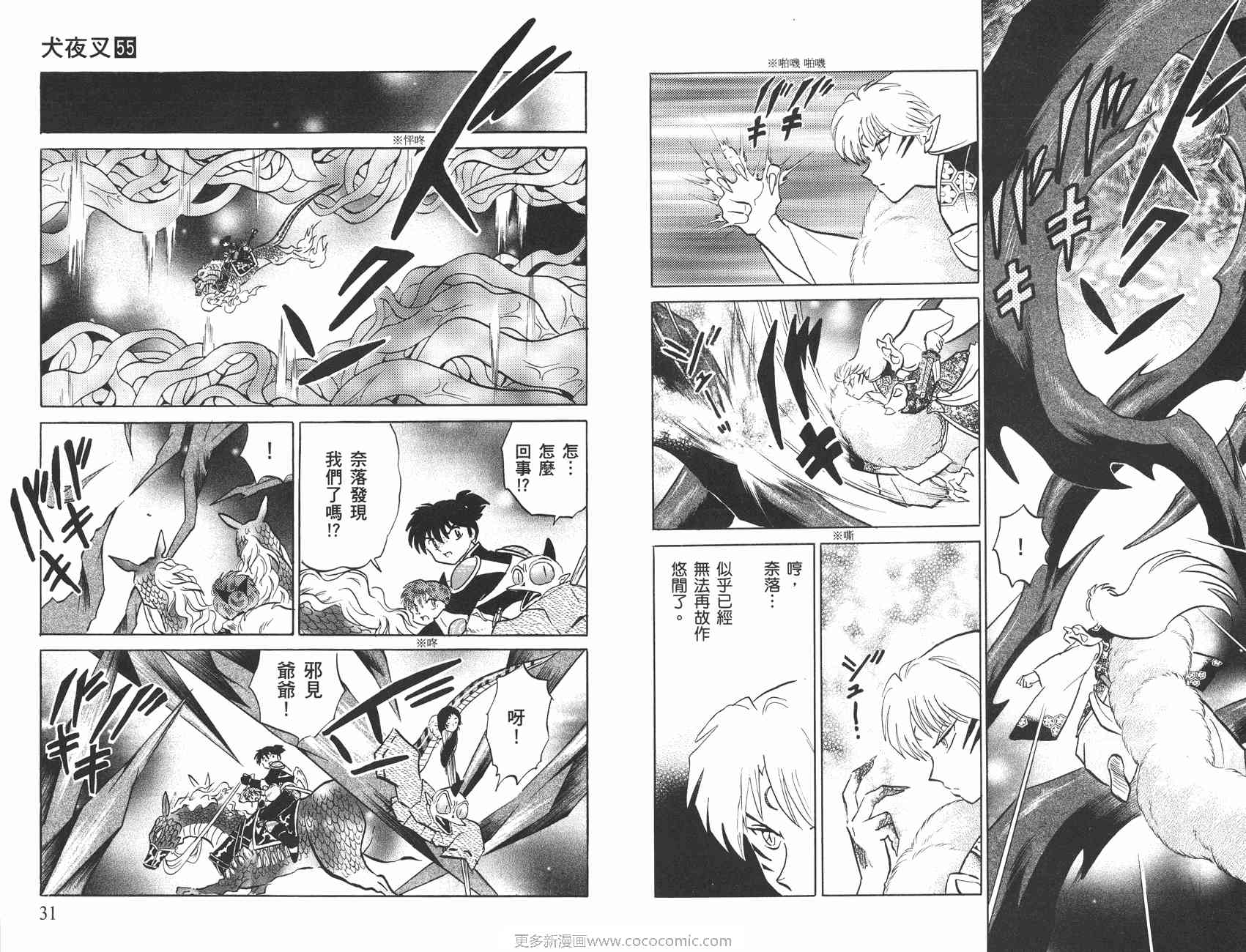 《犬夜叉》漫画最新章节第55卷免费下拉式在线观看章节第【16】张图片